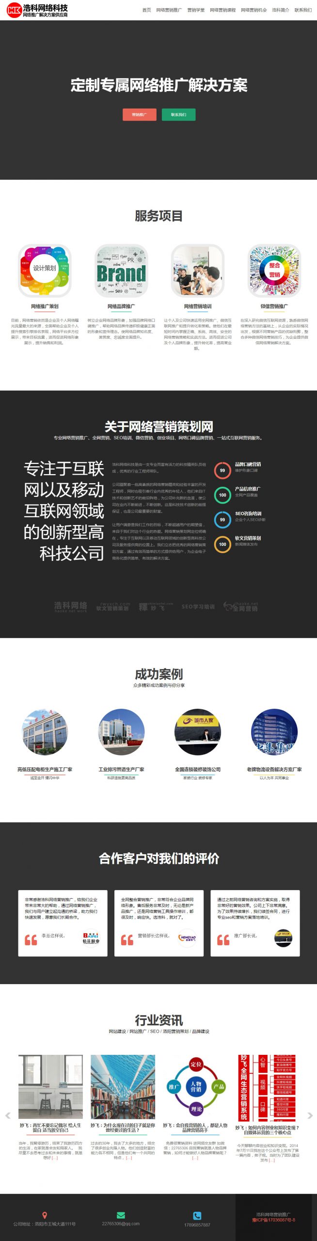 公司官方網(wǎng)站設(shè)計策劃